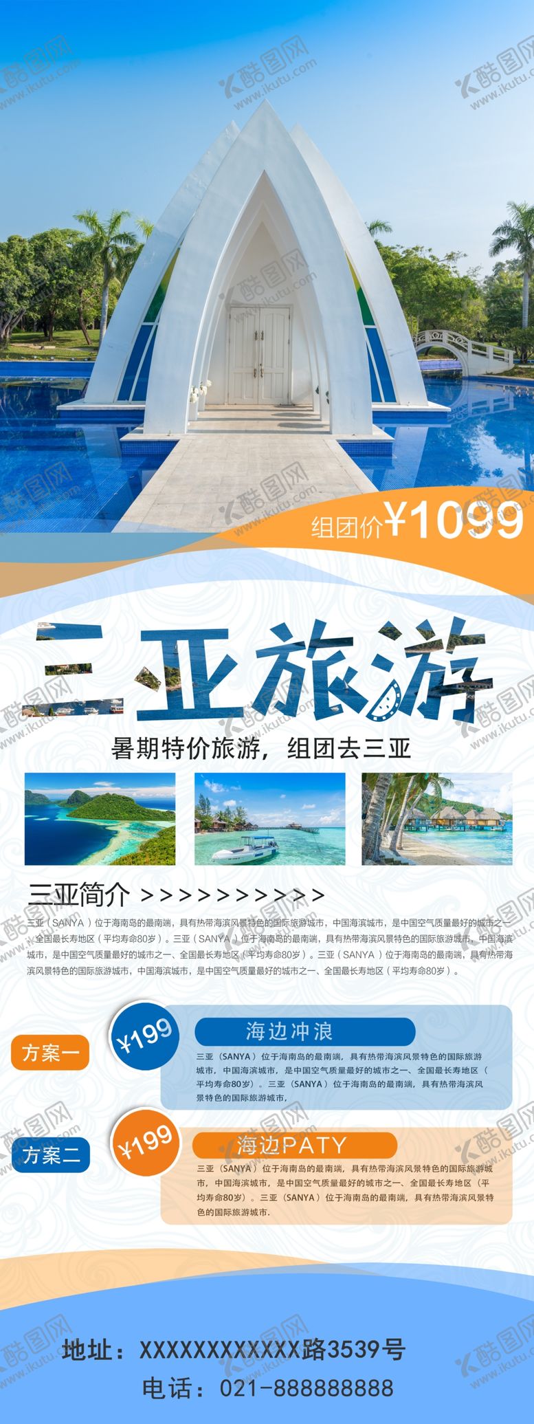 编号：58473404182045392453【酷图网】源文件下载-三亚旅游