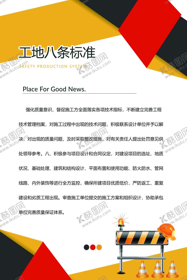 编号：52420110092118335476【酷图网】源文件下载-工地制度