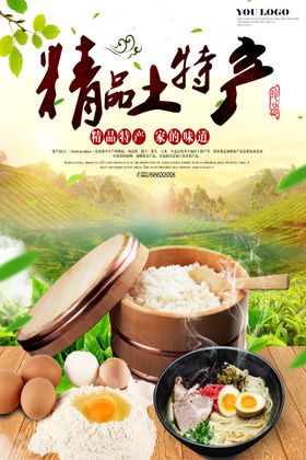 特产海报