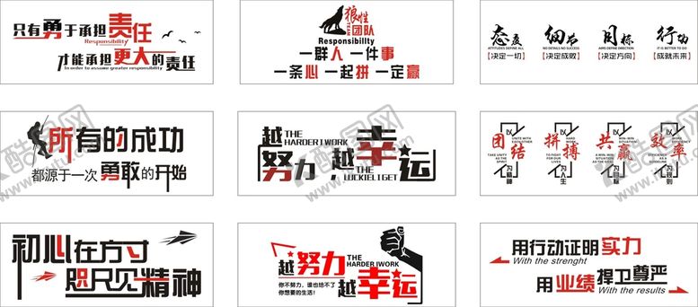 编号：33165111230518158400【酷图网】源文件下载-励志口号