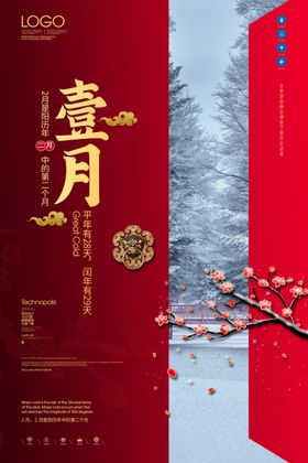 一月