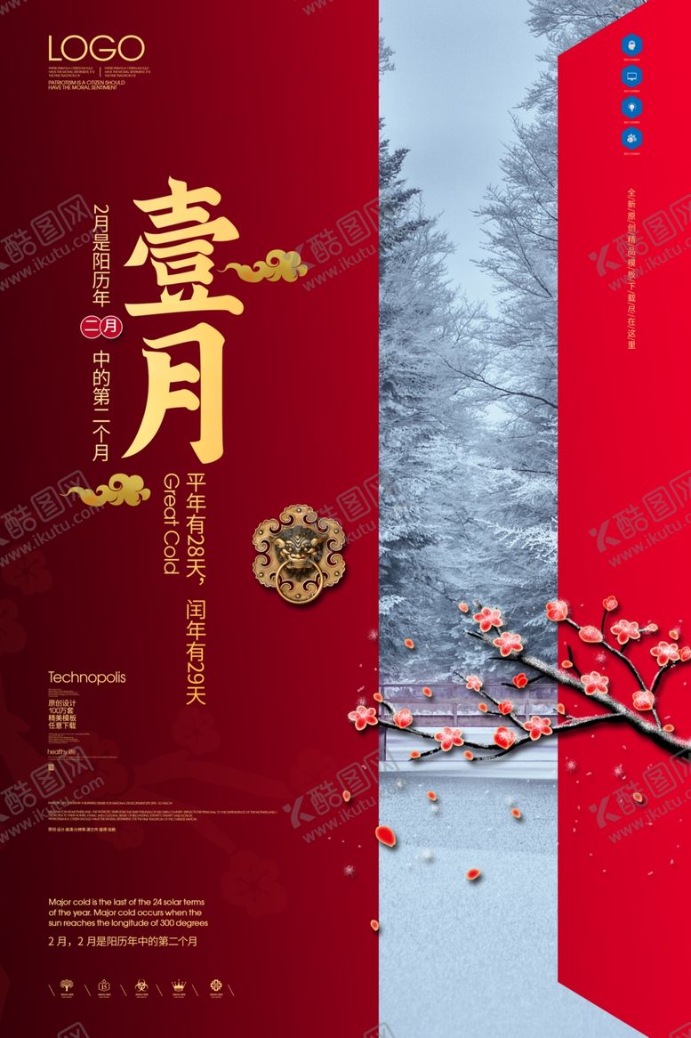 编号：61860409120332477132【酷图网】源文件下载-一月