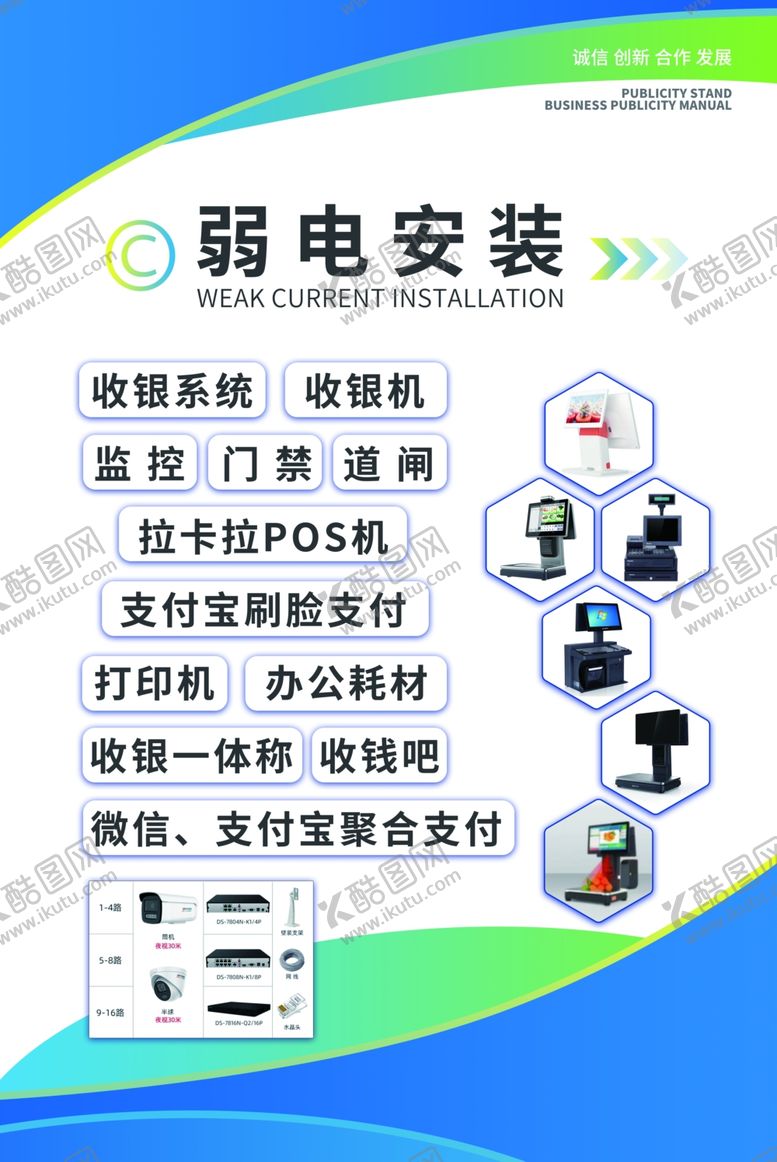 编号：29840904030846452333【酷图网】源文件下载-弱电安装展板