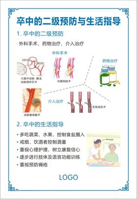 卒中的二级预防与生活指导