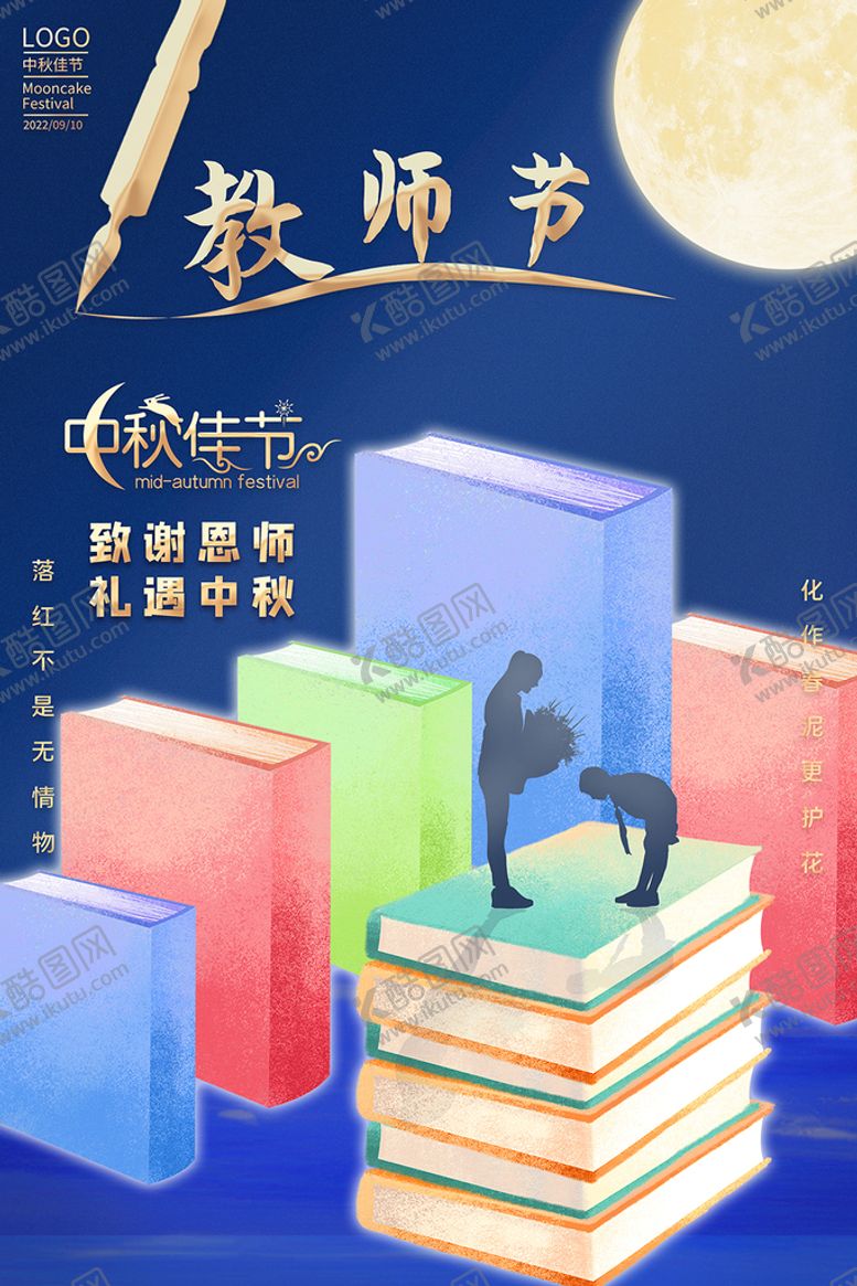 编号：56614810161612359057【酷图网】源文件下载-教师节