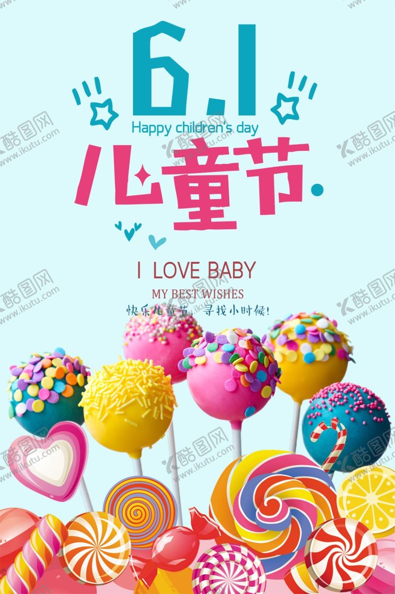 编号：84071606290202072505【酷图网】源文件下载-儿童节
