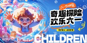 六一儿童展板