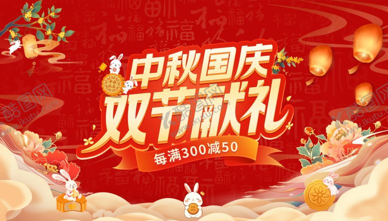 编号：47761811020010366338【酷图网】源文件下载-中秋节