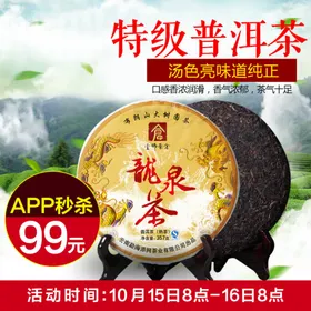 茶叶茶饮活动促销优惠淘宝主图