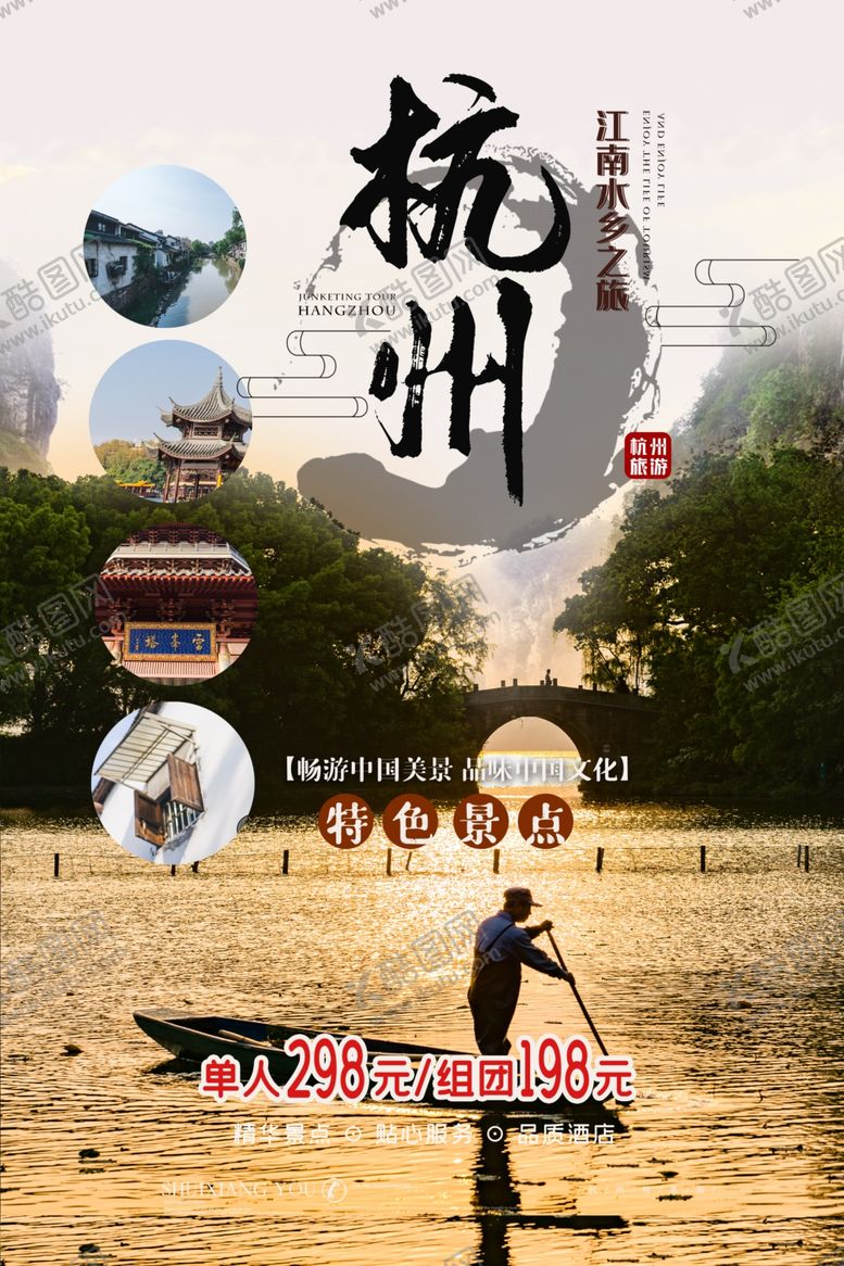 编号：55775307090204305614【酷图网】源文件下载-杭州