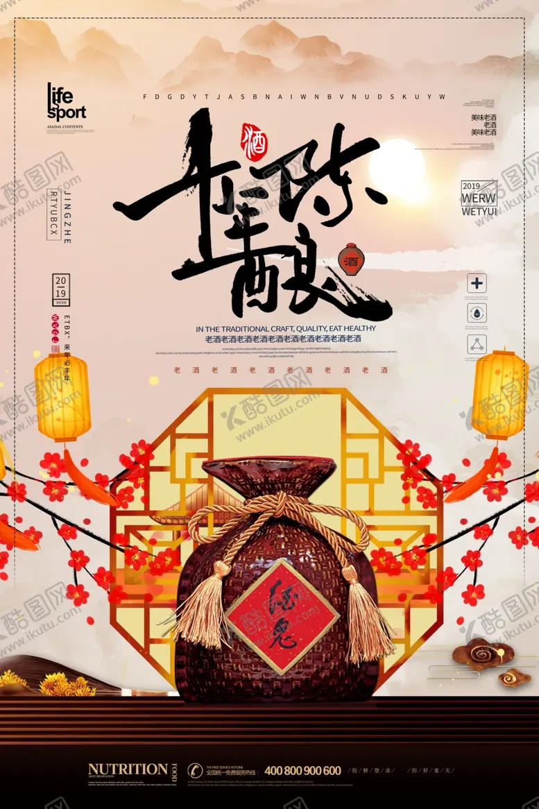 编号：34836006241250256319【酷图网】源文件下载-大气简洁老酒海报设计