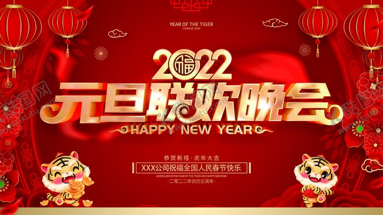 编号：96841509140831493158【酷图网】源文件下载-2022元旦晚会