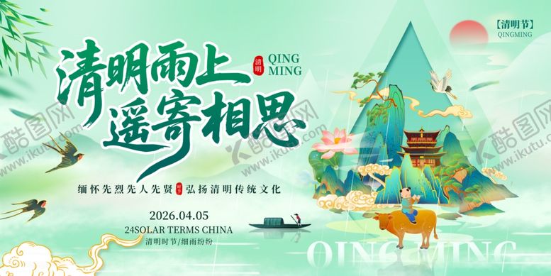 编号：78557604082219024594【酷图网】源文件下载-清明