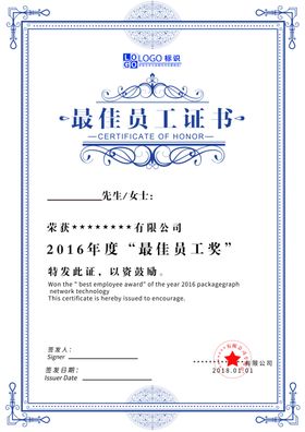 欧式边框授权最佳员工证书