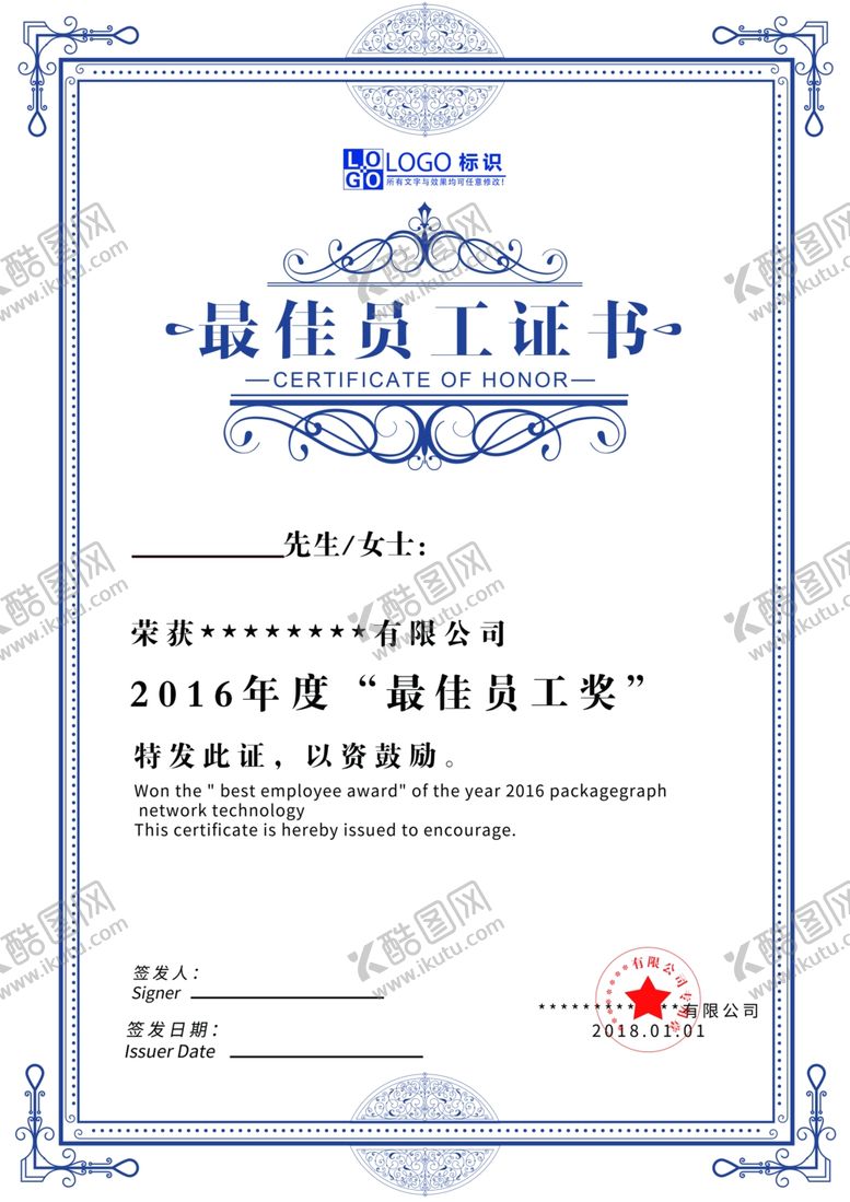编号：96843310181931454215【酷图网】源文件下载-欧式边框授权最佳员工证书