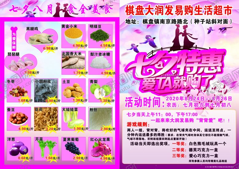 编号：80749405130644061653【酷图网】源文件下载-七夕超市彩页
