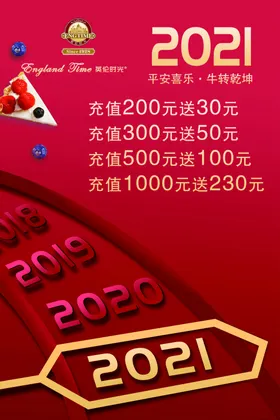 早安海报新年海报2021