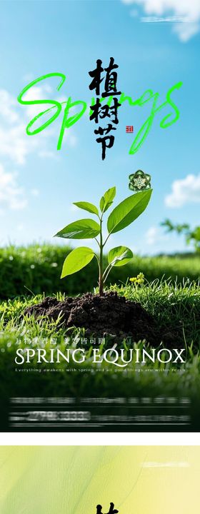 地产植树节插画系海报