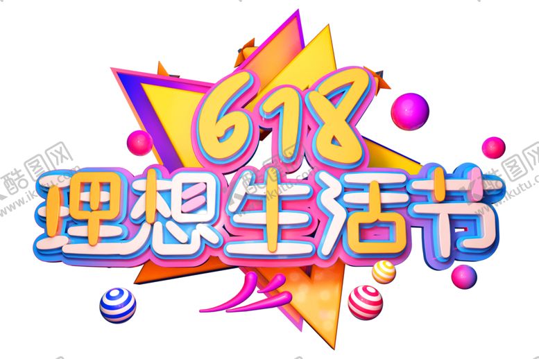 编号：54950902092034248962【酷图网】源文件下载-618海报