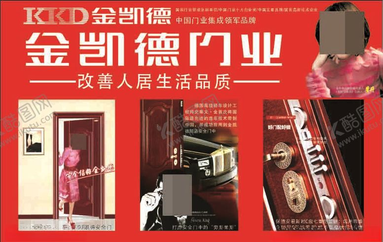 编号：50875109290459008474【酷图网】源文件下载-门业宣传单