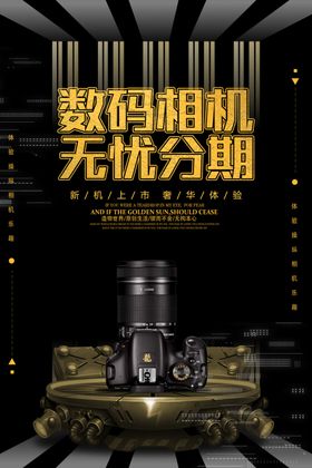数码相机