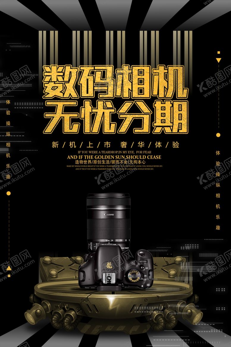 编号：66039805150628073422【酷图网】源文件下载-数码相机