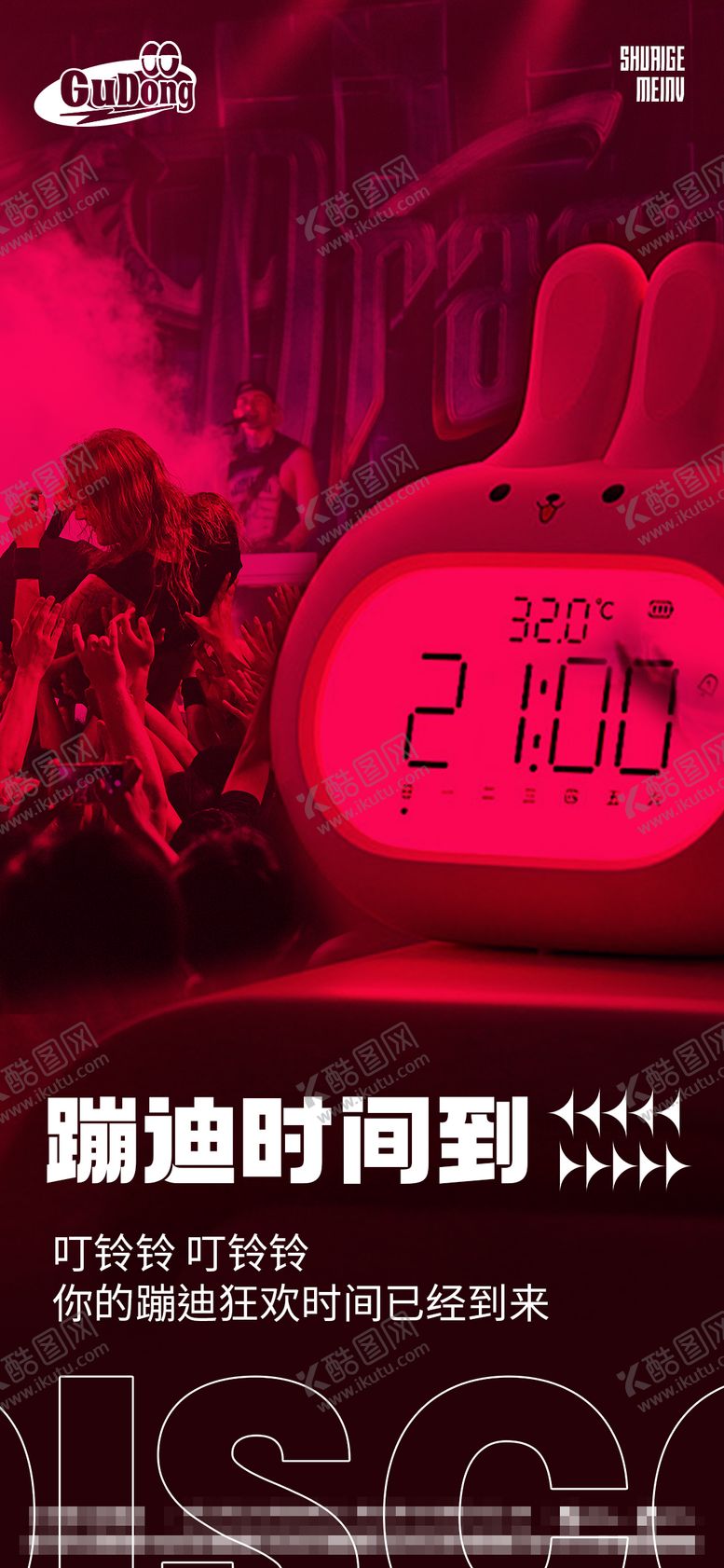 编号：49213111210351555317【酷图网】源文件下载-酒吧日常宣传海报