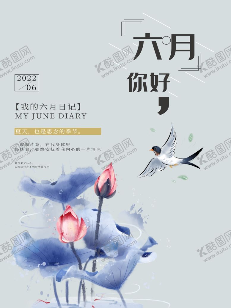 编号：18739501281534114954【酷图网】源文件下载-你好六月