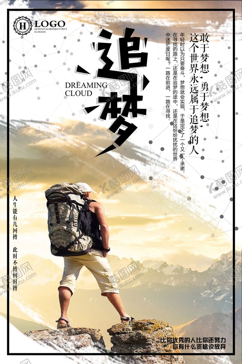 编号：70012610211156062239【酷图网】源文件下载-登山海报