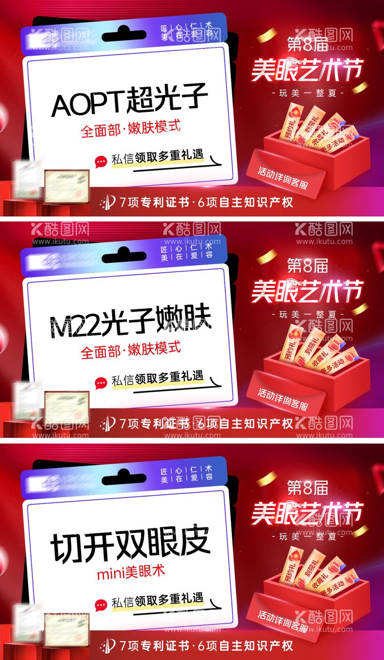 编号：92732912030722065787【酷图网】源文件下载-医美活动项目头图banner