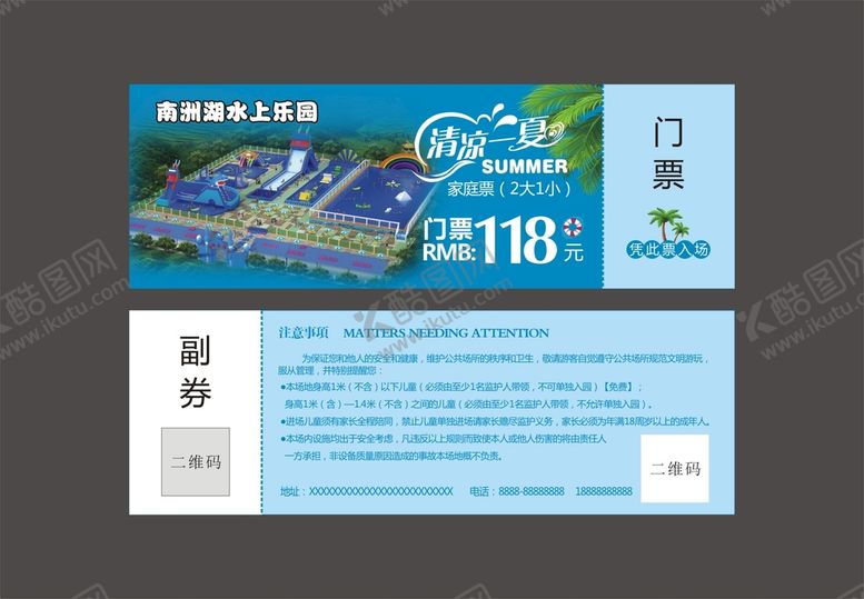 编号：84596710070856524162【酷图网】源文件下载-水上乐园门票