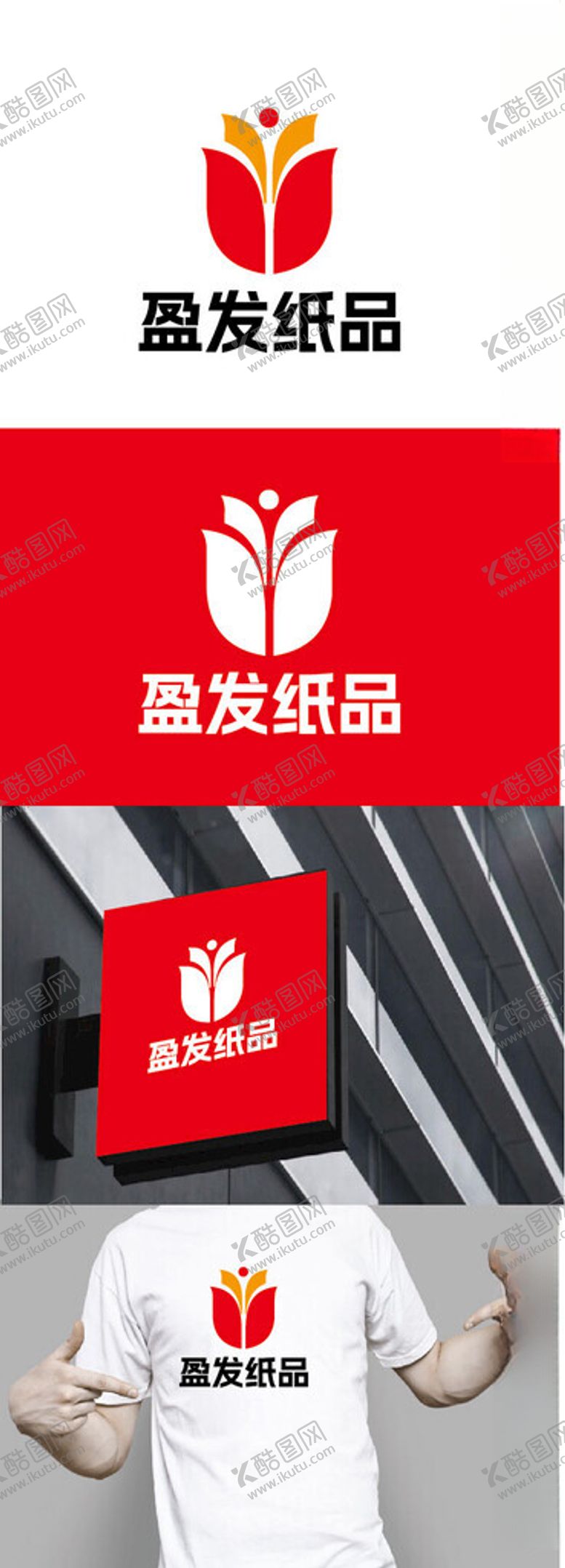编号：48088802070850141620【酷图网】源文件下载-纸品标识设计