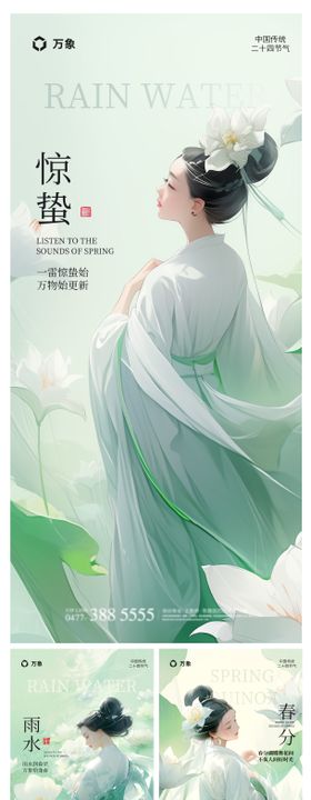 医美春分惊蛰节气