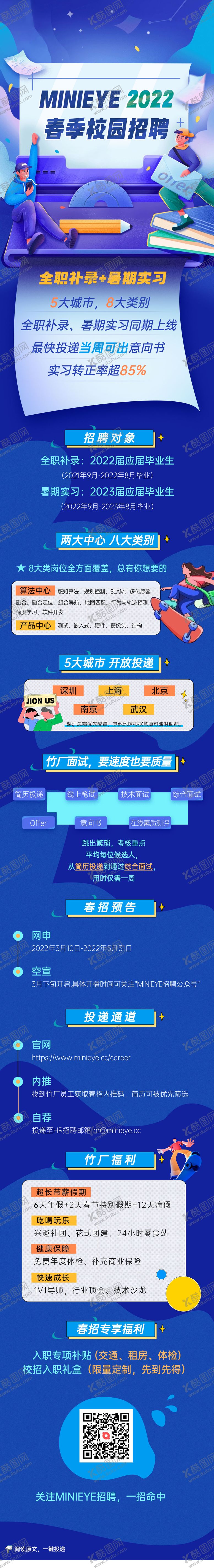 编号：63033711302343397131【酷图网】源文件下载-春季校园招聘长图