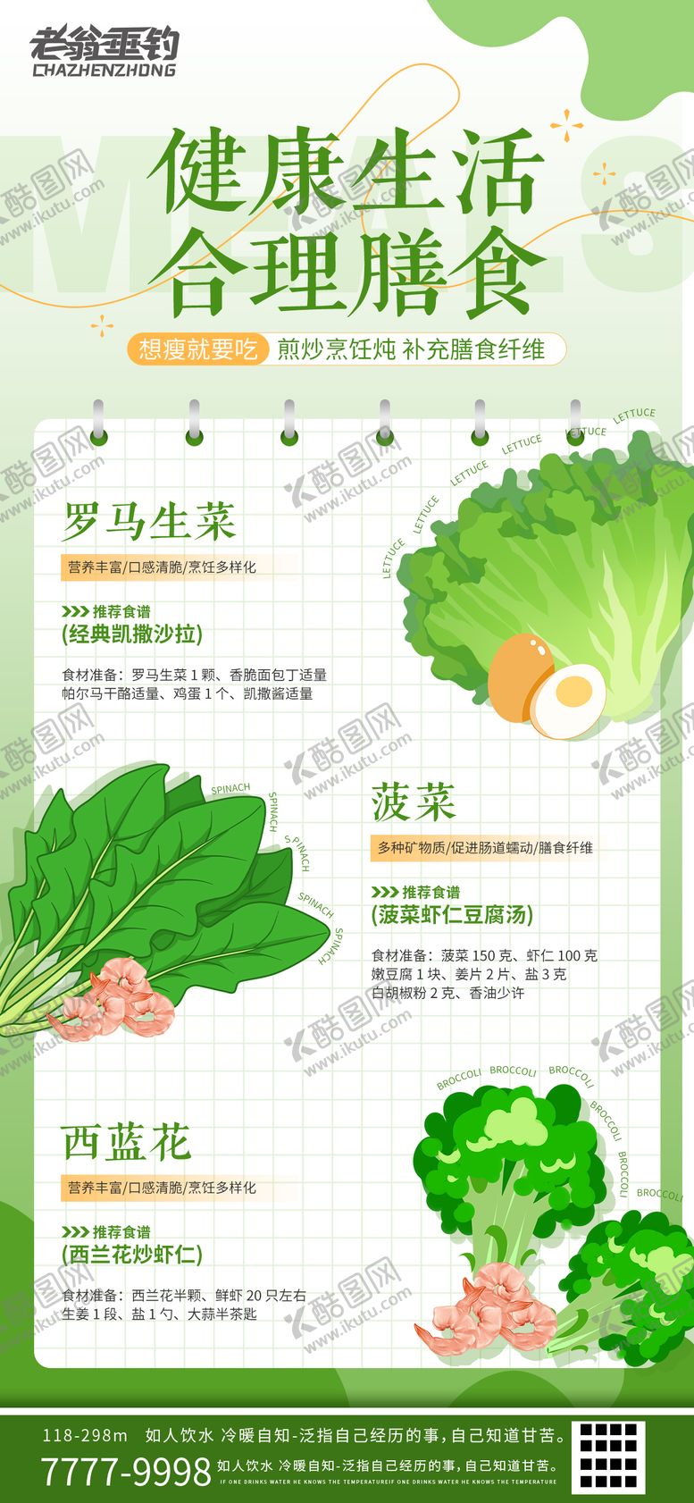 编号：75064308121335598544【酷图网】源文件下载-减肥素菜蔬菜海报