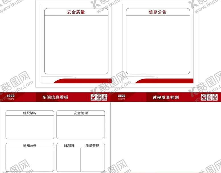 编号：92244306251257253192【酷图网】源文件下载-公司单位车间宣传栏