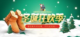圣诞狂欢季