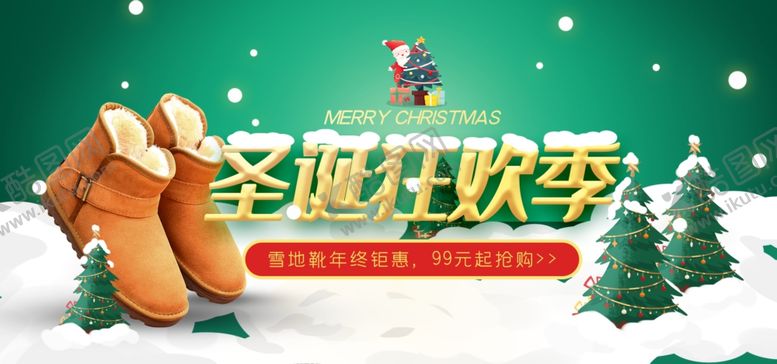 编号：20940206290641084177【酷图网】源文件下载-圣诞狂欢季