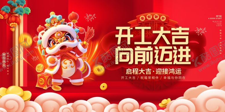 编号：87992003011336196946【酷图网】源文件下载-开工大吉蛇年海报