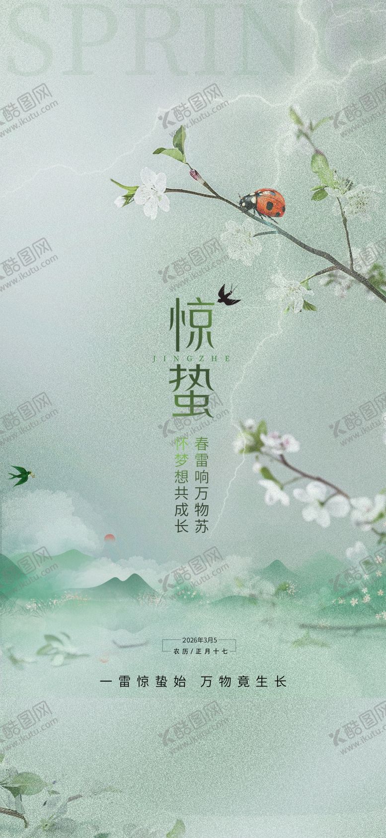 编号：27292004050601141301【酷图网】源文件下载-惊蛰