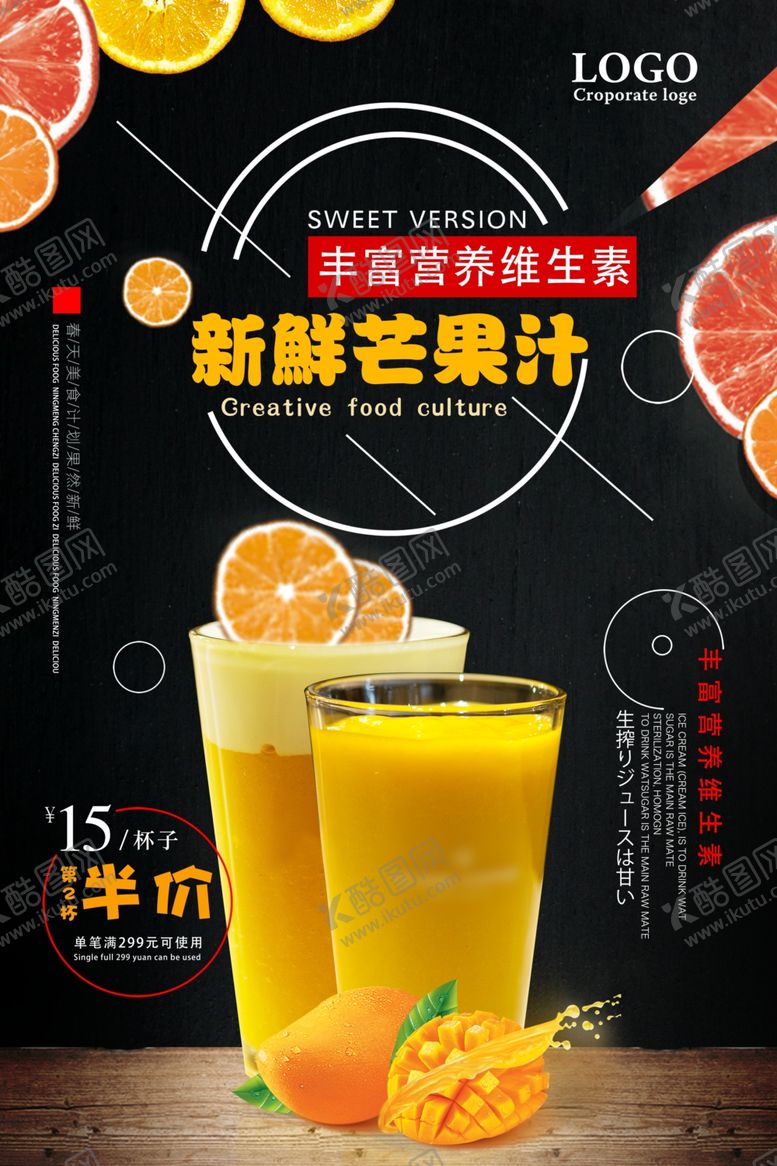 编号：81434110120155252533【酷图网】源文件下载-芒果汁