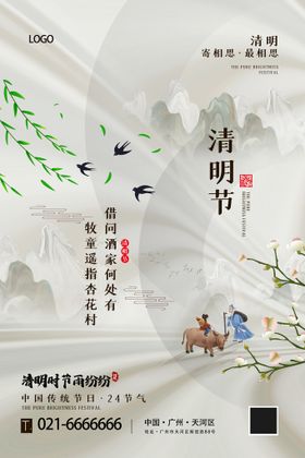 清明节