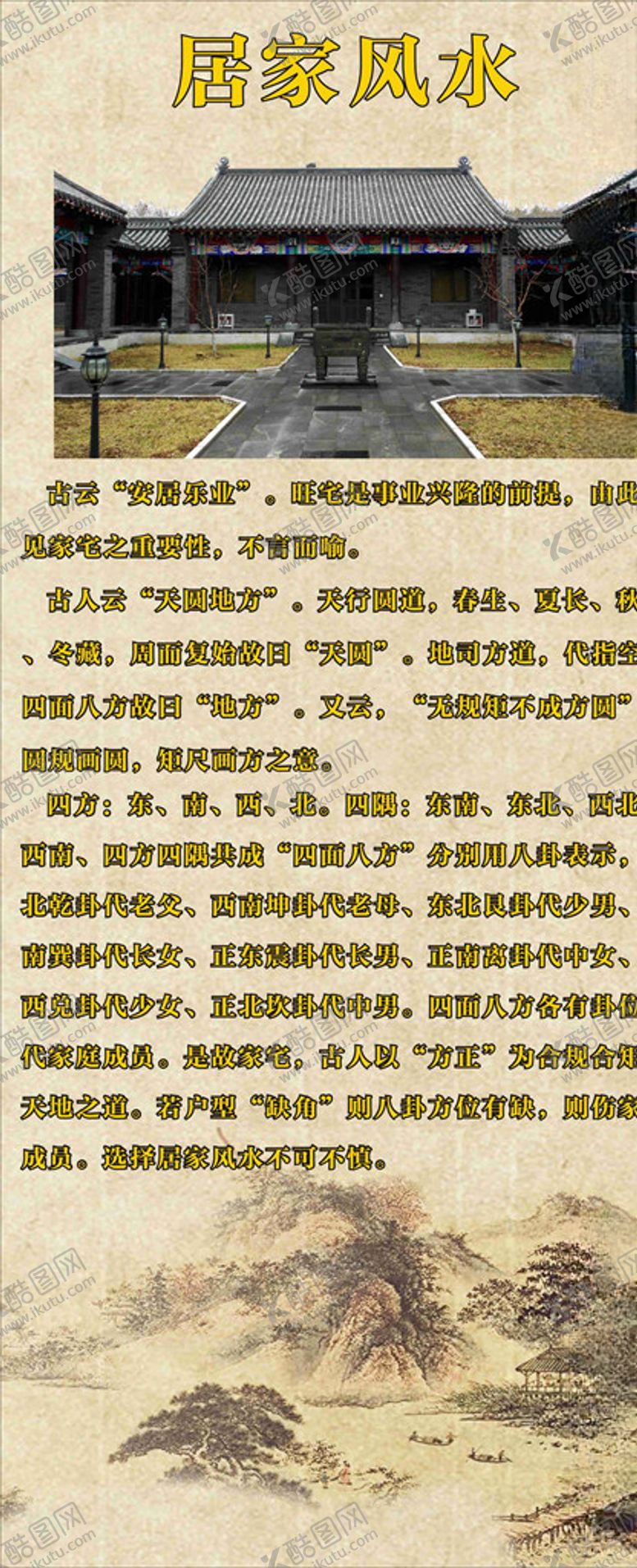 编号：64353710242357509467【酷图网】源文件下载-居家风水展架