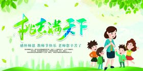 教师节展板