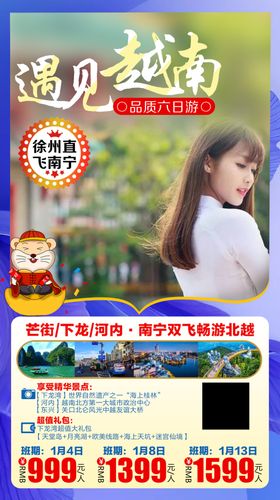 遇见越南