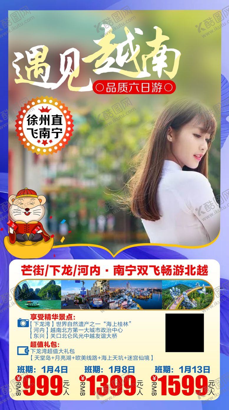 编号：49359210172018539666【酷图网】源文件下载-遇见越南