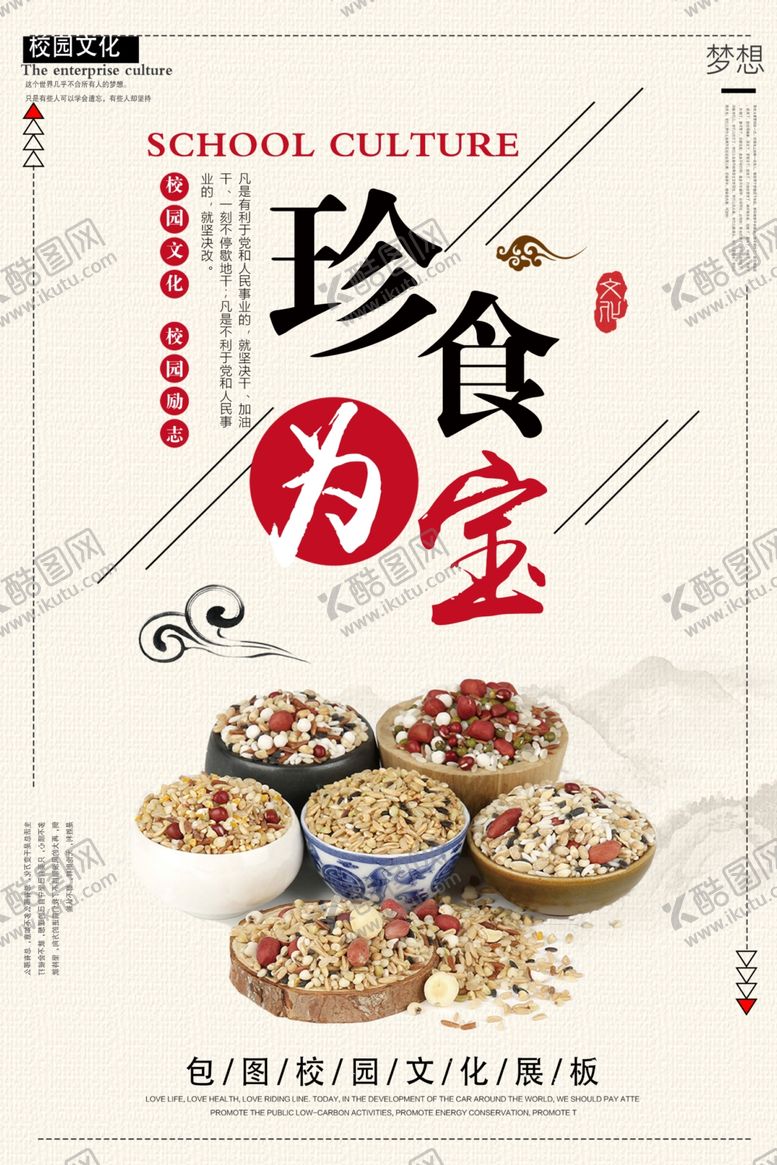 编号：48364507130236564084【酷图网】源文件下载-食堂文化