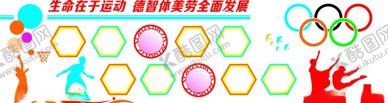 编号：19744706172008064014【酷图网】源文件下载-体育文化墙