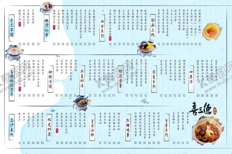 编号：29841004051940026352【酷图网】源文件下载-喜三德甜品菜单