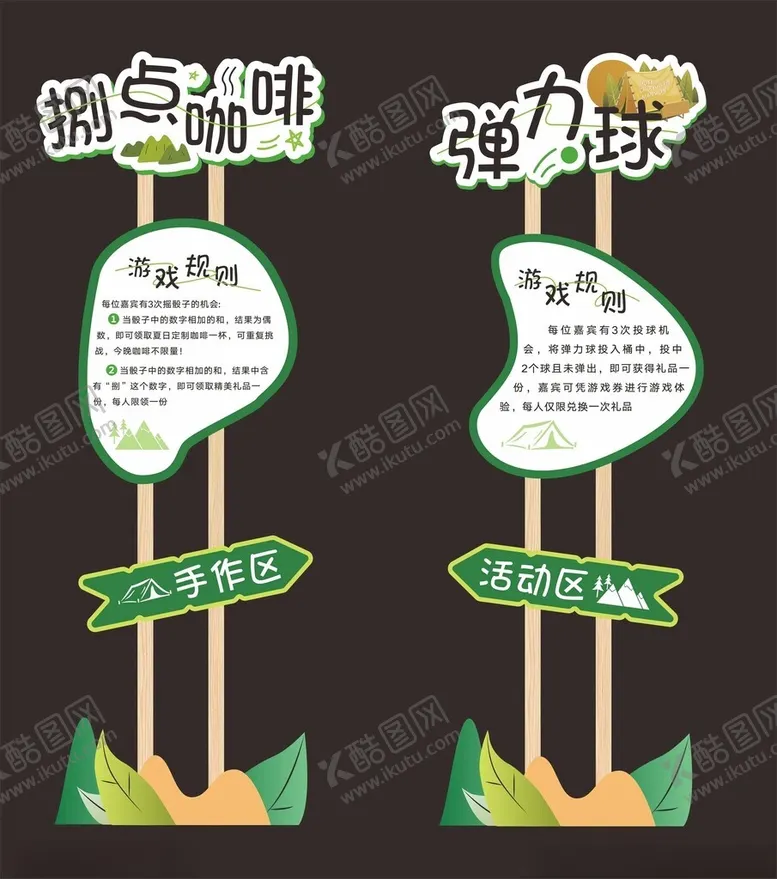 编号：36542201251037412815【酷图网】源文件下载-露营牌